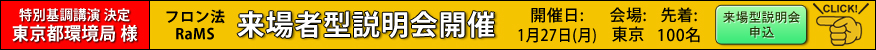 来場者型説明会開催