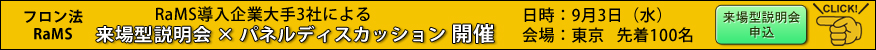 来場者型説明会開催