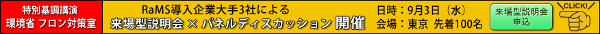 来場者型説明会開催