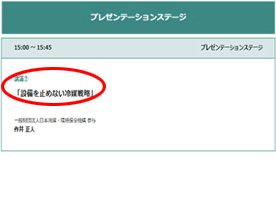 設備を止めない冷媒戦略