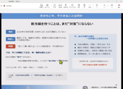 Web説明会 視聴画面