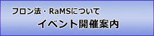 イベント開催案内